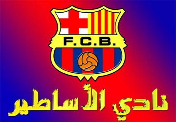 viva barca con ronaldinho  y messe y e too